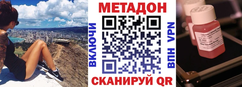 МЕТАДОН VHQ  Купить закладки  Мамадыш 